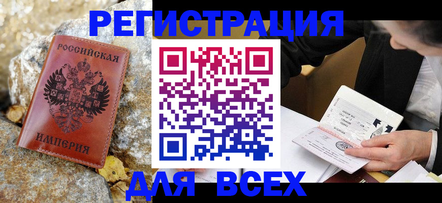 временная регистрация для школы в Североуральске
