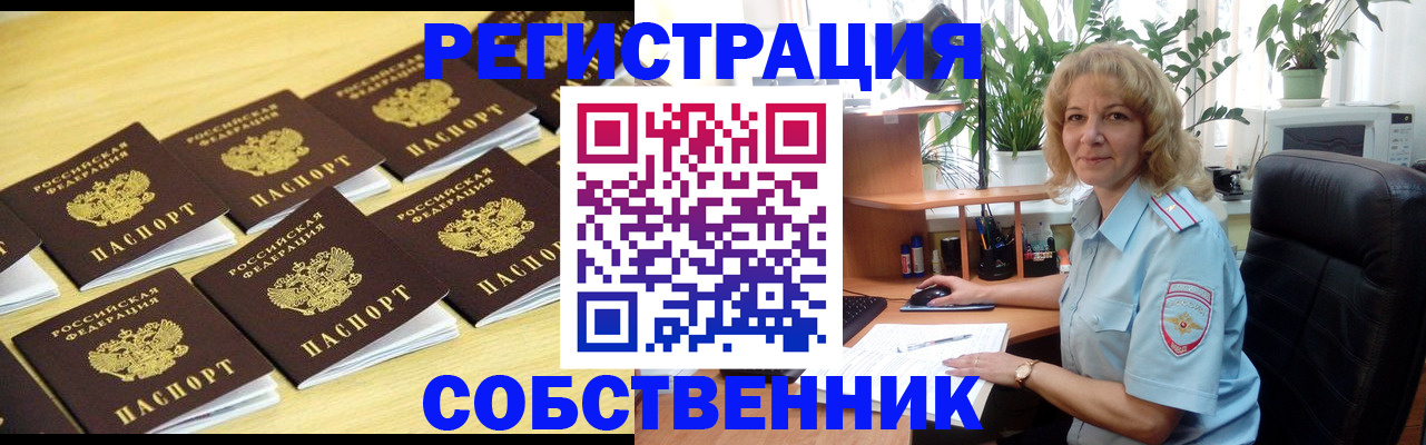 прописка от собственника в Североуральске